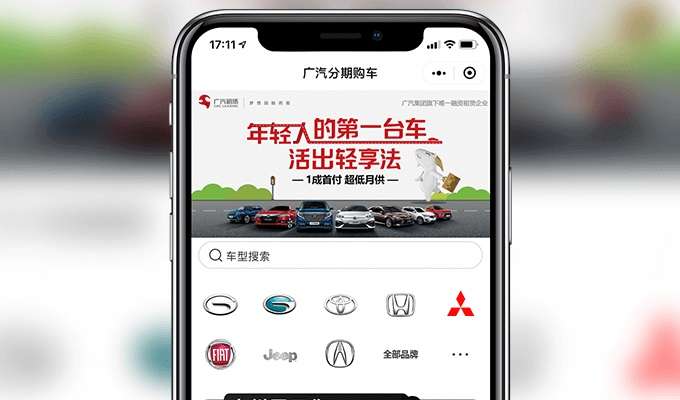 廣汽分期購車-小程序商城開發